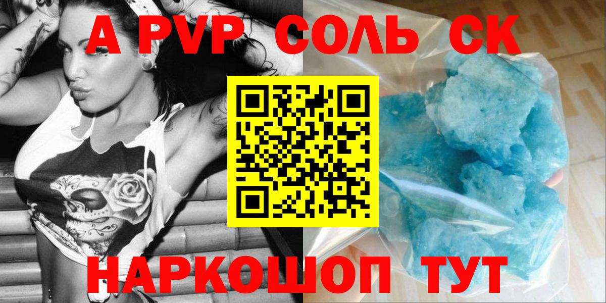 A-PVP мука  APVP СК КРИС  Alfa_PVP крисы CK  Майский  Вход с VPN 