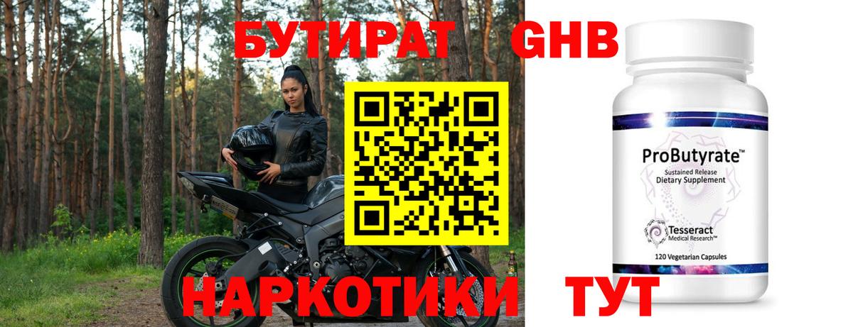 Бутират вода Майский