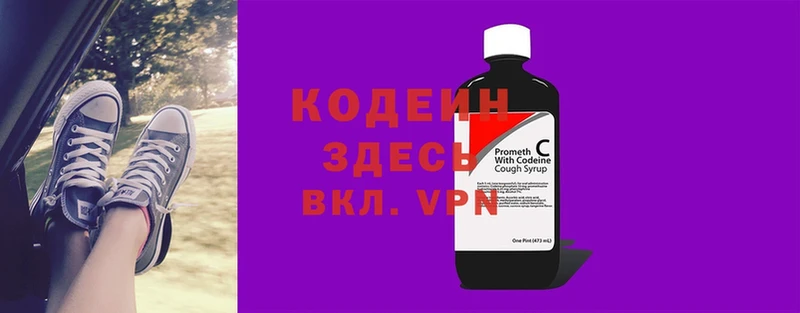 Кодеин Purple Drank  Майский 