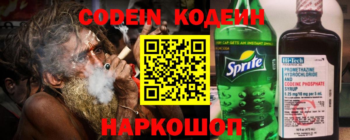 Кодеиновый сироп Lean Purple Drank  Кодеин Purple Drank  Майский  Вход с VPN 
