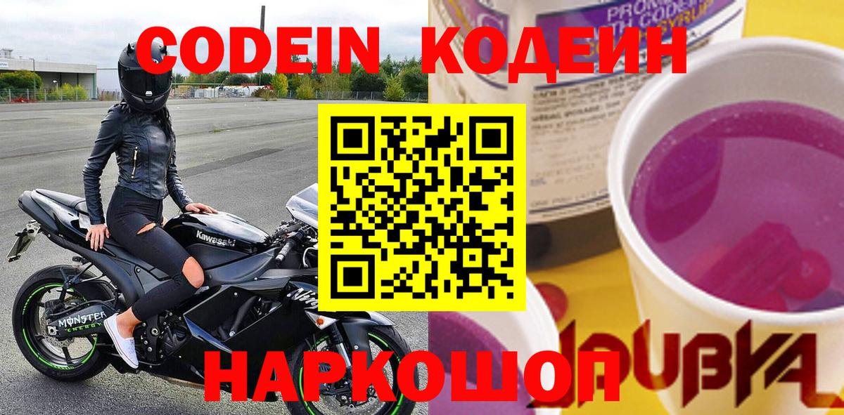 Codein напиток Lean (лин) Майский