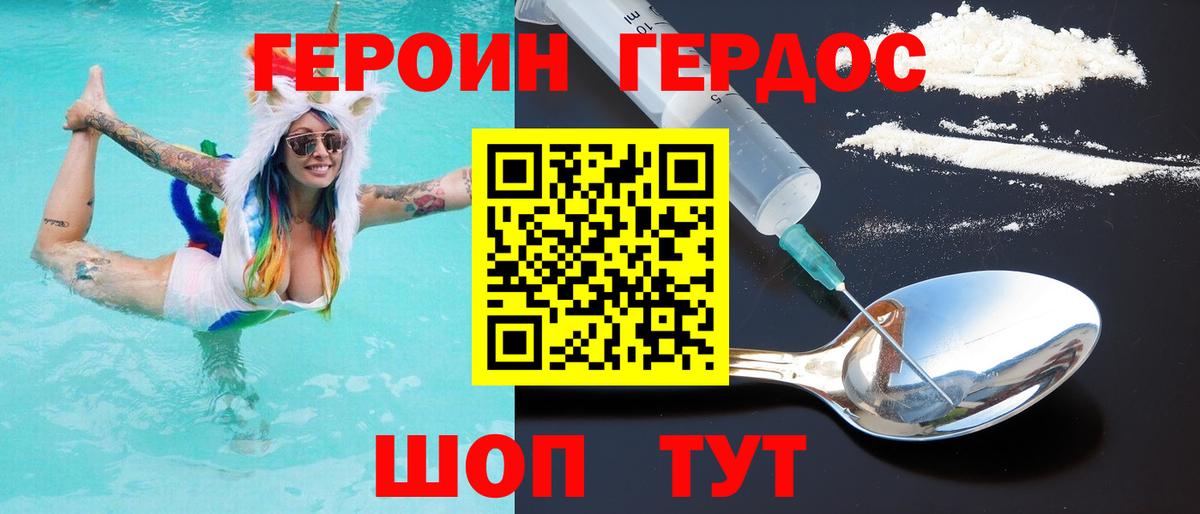 ГЕРОИН  Вход с VPN  Майский  Героин афганец 