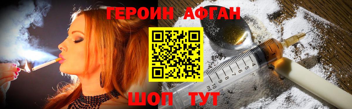 ГЕРОИН афганец Майский