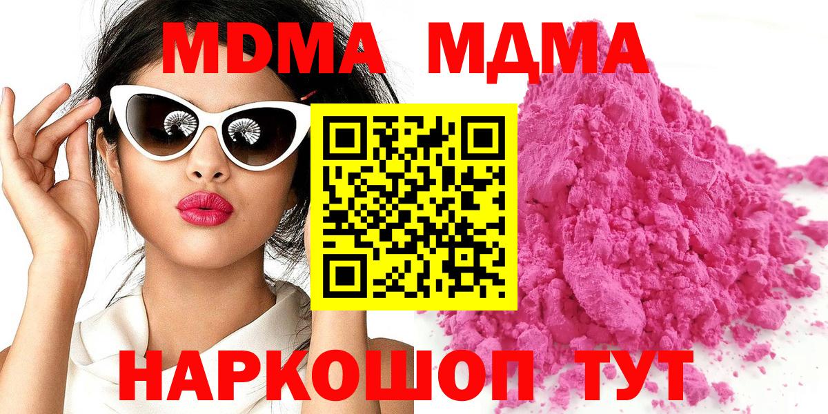 МДМА молли  МДМА  MDMA Molly  Майский  Вход с VPN 