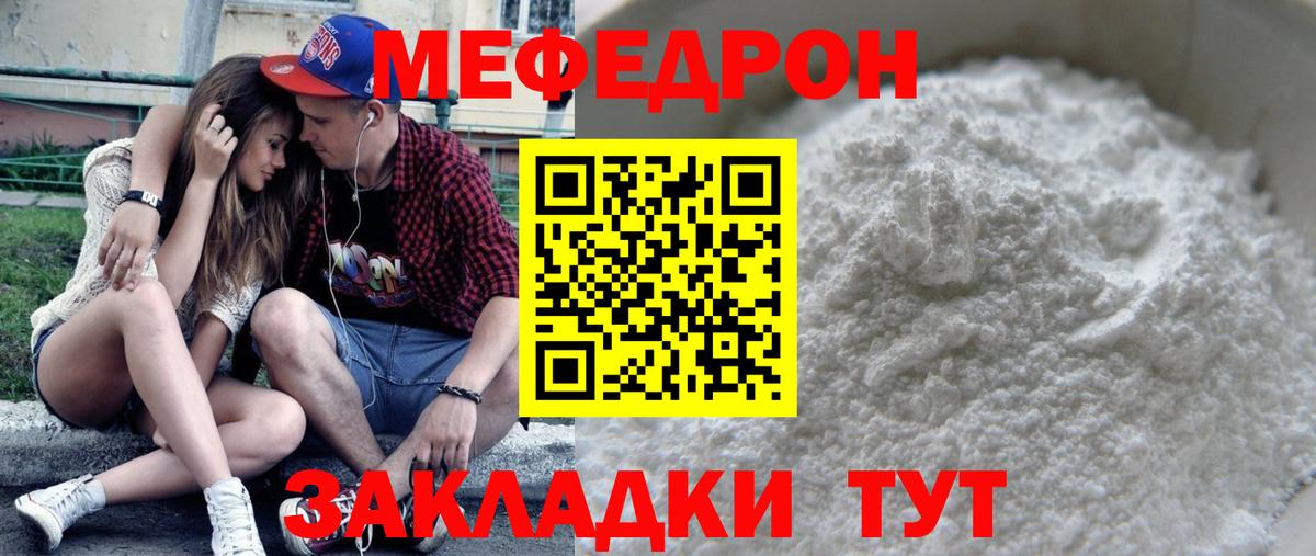 Мефедрон кристаллы Майский