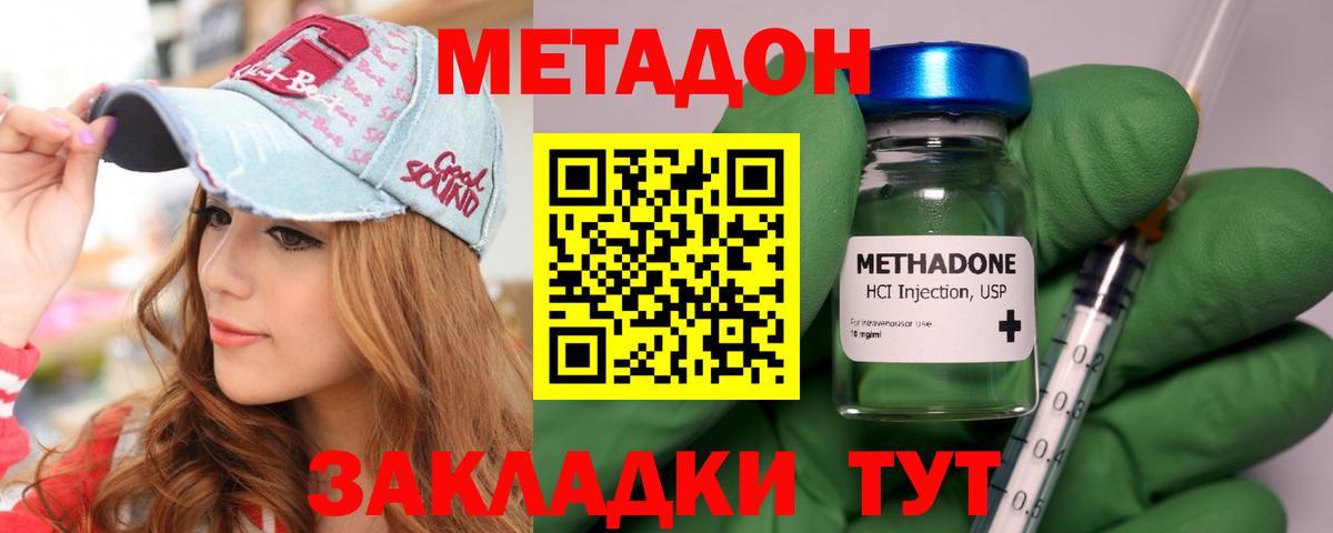 Метадон methadone  Вход с VPN  Майский 