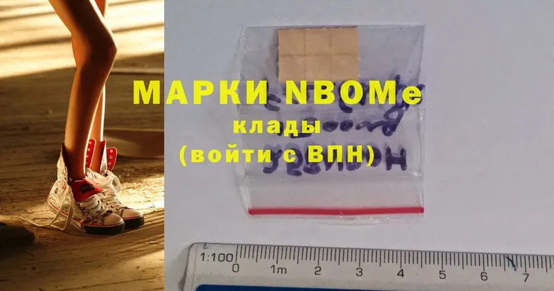 Марки N-bome 1,5мг  Майский 